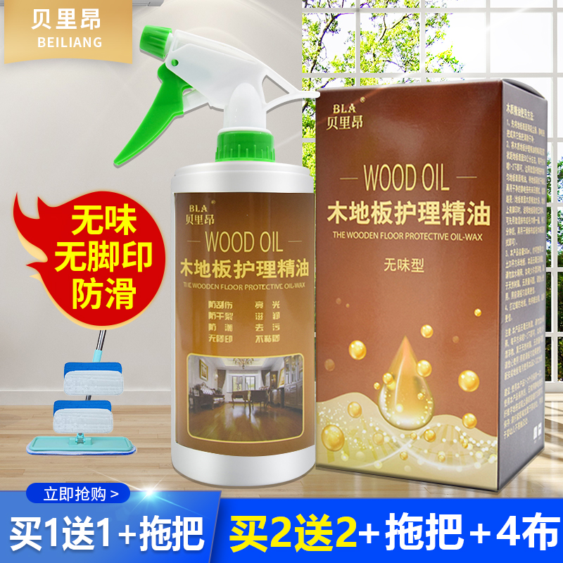 贝里昂木质地板保养精油桐木油脂