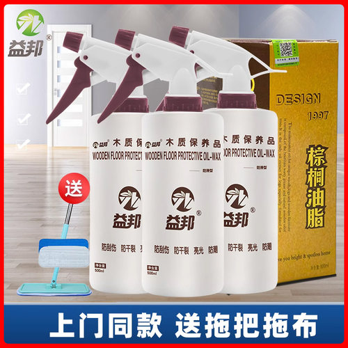 桐木油脂2瓶棕榈油脂木地板益邦