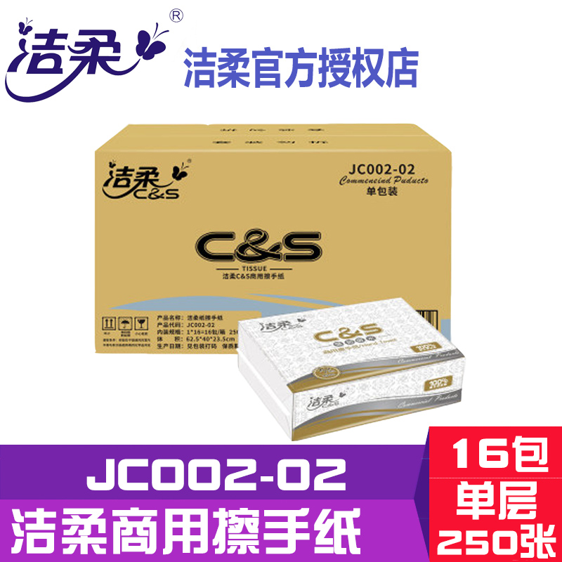 洁柔JC002-02擦手纸公用卫生纸家用抽取式纸巾酒店用纸整箱16包|ruв категории туалетные чище/санитарно - гигиенических салфеток/бумага/Ароматерапия, бумаги/салфетки, 擦手纸 - от Buy2taobao.com для оказания профессиональной услуги покупки агента Taobao