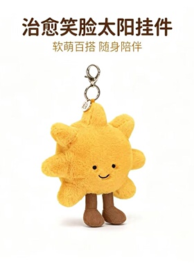 可爱小太阳毛绒钥匙扣挂件黄色包包挂饰随身陪伴潮玩包挂