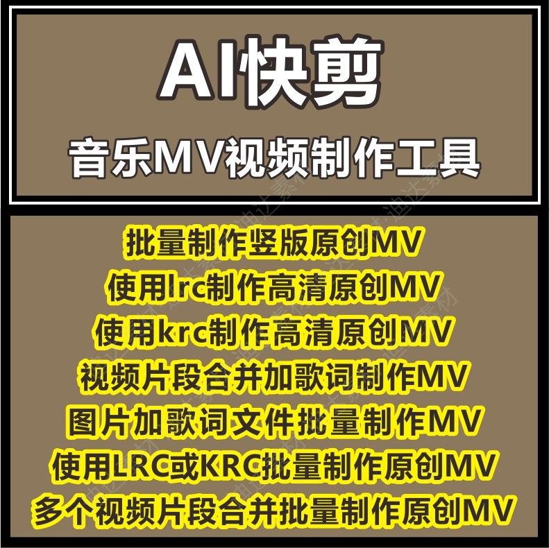 AI快剪自媒体全自动剪辑软件短设计素材/源文件