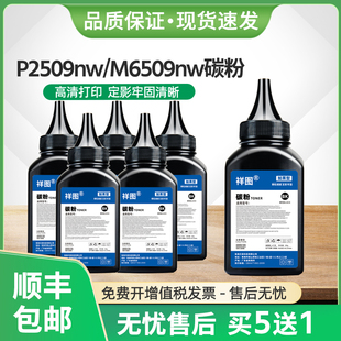 适用奔图M6509nw碳粉PD219墨粉M6559NW M6609nw激光打印机P2509nw