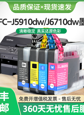 适用兄弟MFC-J5910dw喷墨打印机LC450墨盒MFC-J6710dw墨水J6910dw