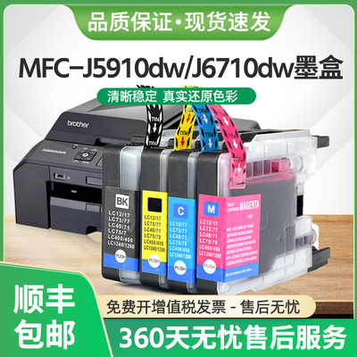 适用兄弟MFC-J5910dw喷墨打印机LC450墨盒MFC-J6710dw墨水J6910dw