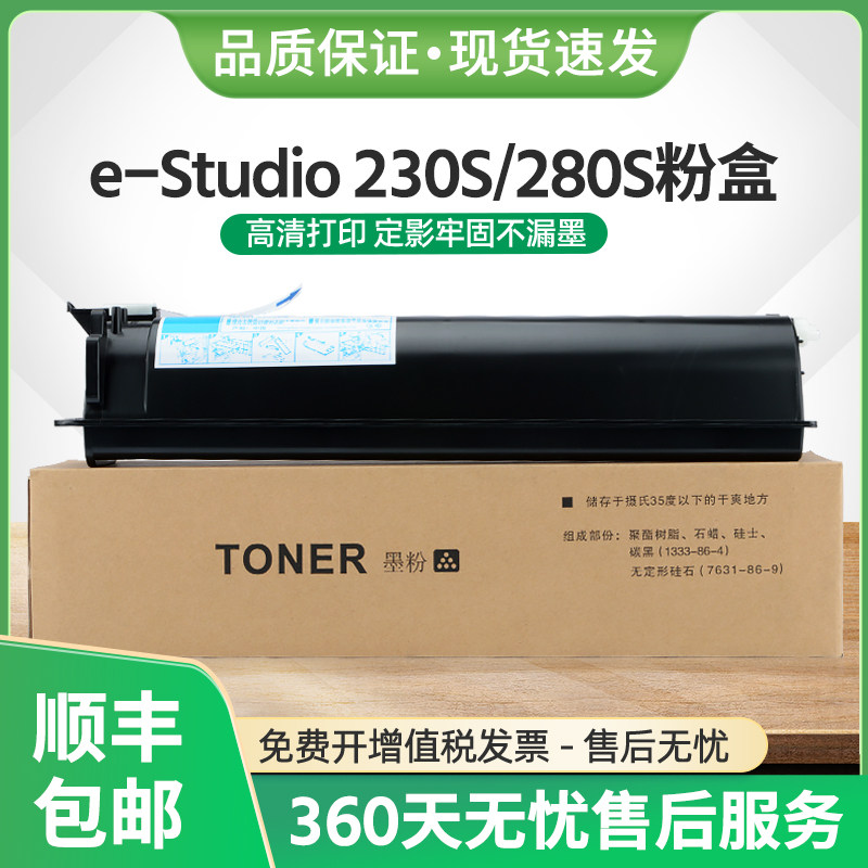 T-2320C粉盒e-Studio230280墨盒