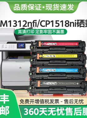 适用HP125A惠普CM1312nfi硒鼓CP1518ni墨盒CP1215n CP1515n打印机