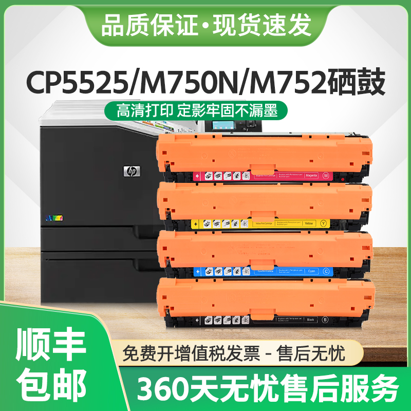 CP5525DN硒鼓CE270A墨盒M750XH