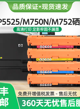 适用惠普CP5525硒鼓CE270A墨盒650A M750XH M752DN打印机CP5525xh
