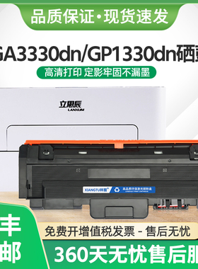 适用立思辰GA3330dn硒鼓KC1930粉盒MA3330dn感光鼓GP1330dn墨盒