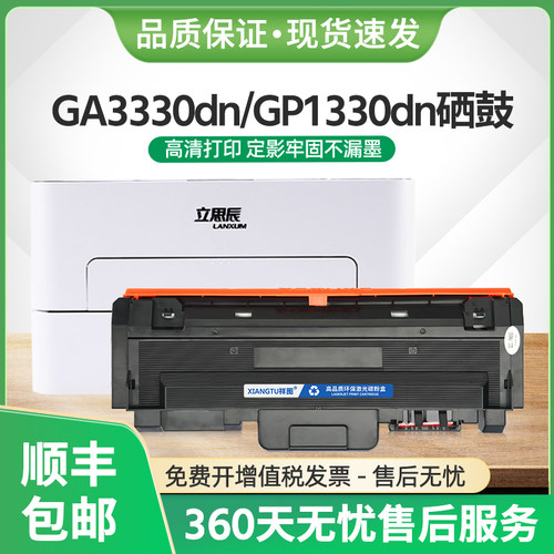 适用立思辰GA3330dn硒鼓KC1930粉盒MA3330dn感光鼓GP1330dn墨盒