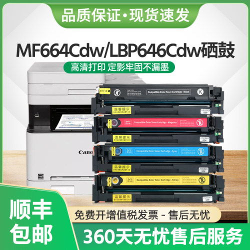 适用佳能LBP646Cdw硒鼓CRG075墨盒MF662Cdw MF664Cdw彩色LB647Cdw