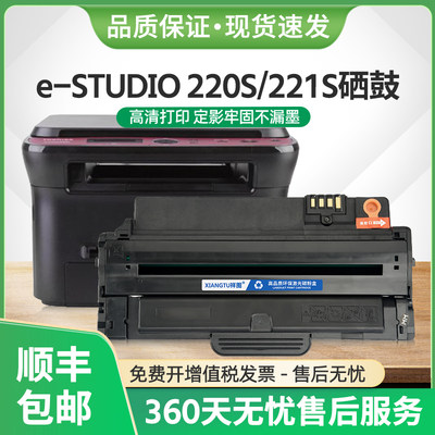 适用东芝T-2210C硒鼓e-STUDIO 220S 221S激光打印机DP2210 DP2220