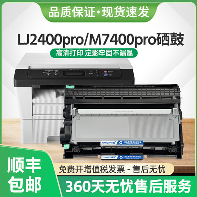 M7400pro硒鼓LT2451墨盒M7450Pro