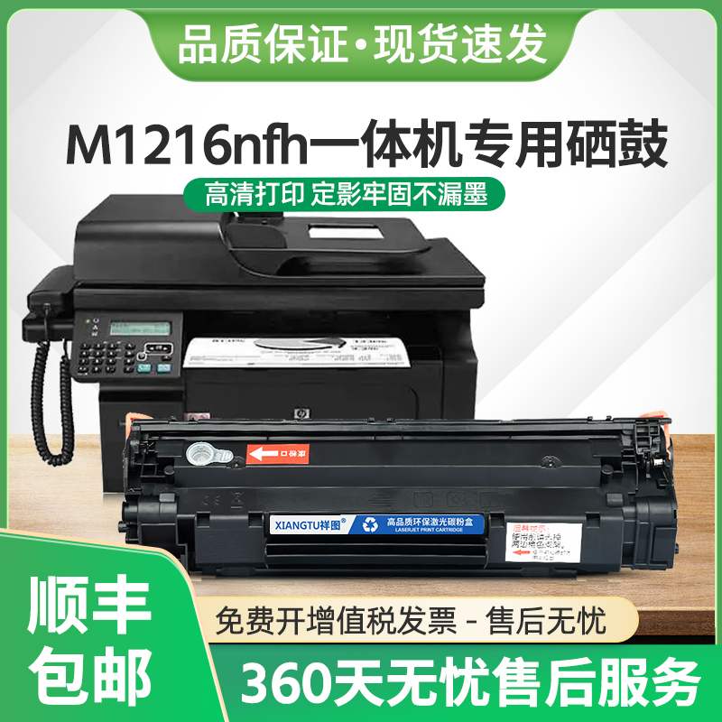 M1216nfh硒鼓cc388a墨盒M1213nf