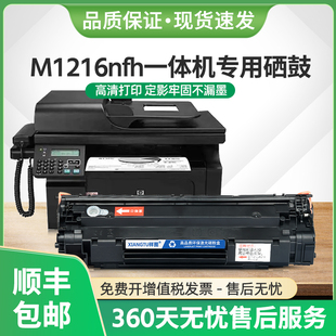 适用惠普M1216nfh硒鼓cc388a墨盒M1213nf一体机M202dw碳粉M1219nf
