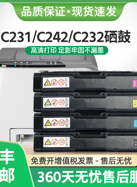 适用理光SP C310SF硒鼓Aficio C231SF C232SF C242DN打印机C312DN