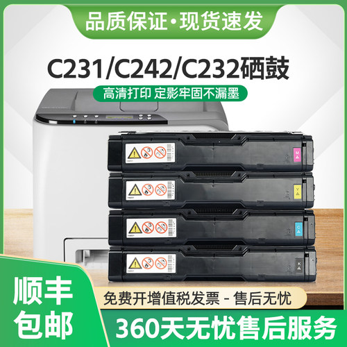 SPC310SF硒鼓AficioC231SF墨盒