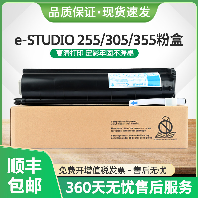 适用东芝T-4530C粉盒e-STUDIO 255 305 355SD 455S复印机墨盒碳粉