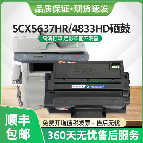 SCX-5637HR硒鼓D205L墨盒ML3710