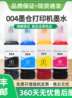 适用EPSON004墨水L3267 L1258 L1259打印机L5198 L5298非原装墨汁