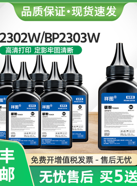 适用奔图BM2301w碳粉TO2302H墨粉BP2301w BP2302 BP2303w BP2307w