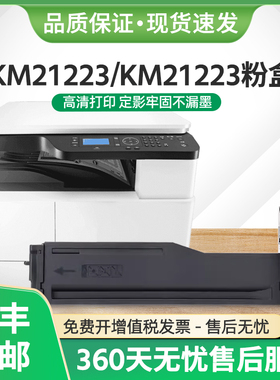 适用华讯方舟KM21223DNA粉盒HC1990硒鼓KM21223DNA复印机墨盒碳粉