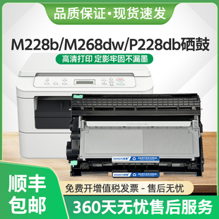 适用富士施乐M228b硒鼓M228fb M228z M268z粉盒P268dw墨盒P228db