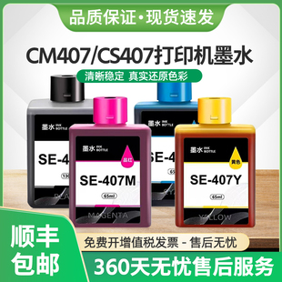 适用联想/LENOVO至像鲸鱼CM407小新打印机墨水SE-407K黑彩色CS407