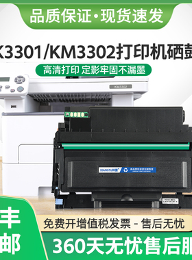 适用方正文景KM3302硒鼓FT3301L粉盒Founder K3301激光打印机墨盒