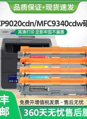 适用兄弟DCP9020cdn硒鼓TN281粉盒MFC-9340cdw墨盒HL-3170cdw碳粉
