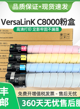 适用富士施乐C8000粉盒VersaLink C8000复印机彩色墨盒106R04049