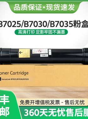 适用富士施乐B7030粉盒VersaLink B7025复印机B7035墨盒106R03392
