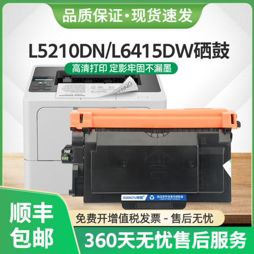 L5210DN硒鼓MFC-L6915DWTN3618
