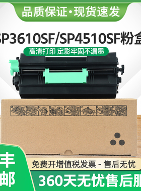 适用理光SP3600SF粉盒SP3610SF SP4510SF复印机墨盒SP3600DN硒鼓