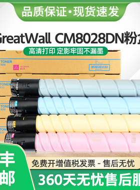 适用长城CM8028DN粉盒FK21L碳粉FC21L FY21L FM21L复印机A3墨盒