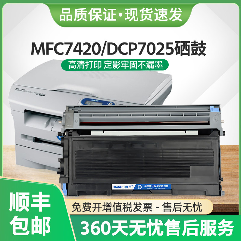 MFC7420硒鼓TN2050粉盒DCP7010