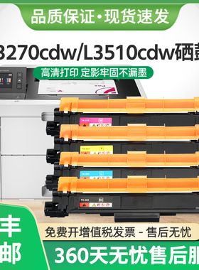 适用兄弟L3270cdw硒鼓TN267粉盒L3510cdw L3550cdw墨盒L3745cdw