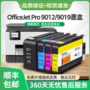 适用HP/惠普965XL墨盒OfficeJet Pro 9019 9012 9026一体机墨水匣