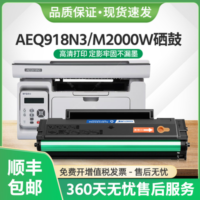 适用晨光AEQ918N3硒鼓MG-M2000W激光打印机AEQ918N2 ADG990E1墨盒