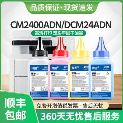 适用得力CM2400ADN碳粉CP2400DN彩色DCM24ADN震旦ADC240MNA墨粉