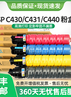 适用理光SP C430DN粉盒Ricoh C431DN C440DN复印机墨盒彩色碳粉