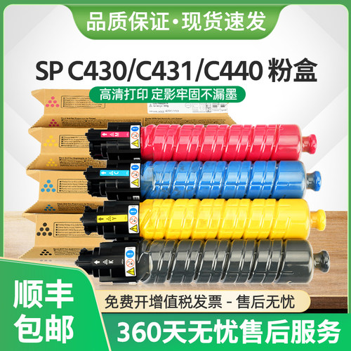 SPC430DN粉盒C431DN墨盒C440DN