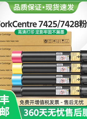适用富士施乐7425粉盒WorkCentre 7428 7435复印机墨盒006R01391