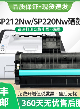 适用理光SP212Nw硒鼓SP200Q墨盒SP204SFN打印机SP220Nw碳粉SP203S