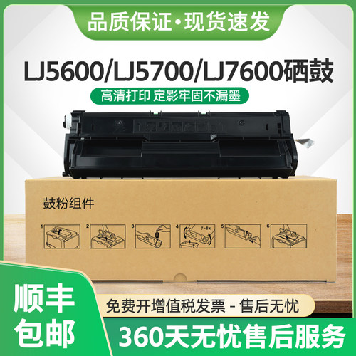 适用联想LD0856硒鼓Lenovo LJ5600 LJ5700 LJ7600N激光打印机墨盒
