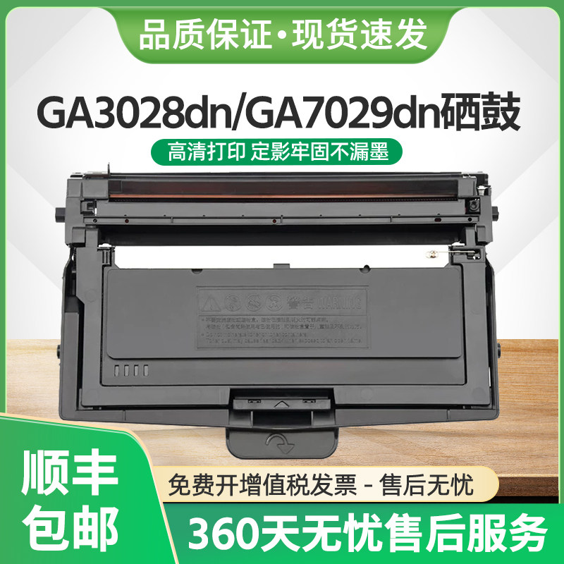 适用立思辰GA3028dn粉盒TN328墨盒GA7029dn硒鼓GA3030dn GA7030dn,办公设备/耗材/相关服务,硒鼓/粉盒,淘宝优惠券,粉丝福利购,淘宝优惠卷