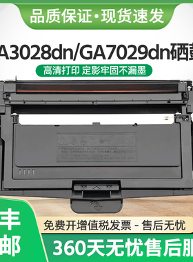 适用立思辰GA3028dn粉盒TN328墨盒GA7029dn硒鼓GA3030dn GA7030dn
