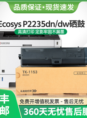 适用京瓷P2235dn粉盒TK-1153墨盒Ecosys P2235dw激光打印机DK1150