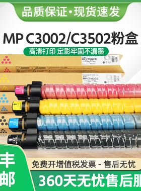 适用理光MP C3502粉盒Aficio MPC3002基士得耶Gestetner DSC1230