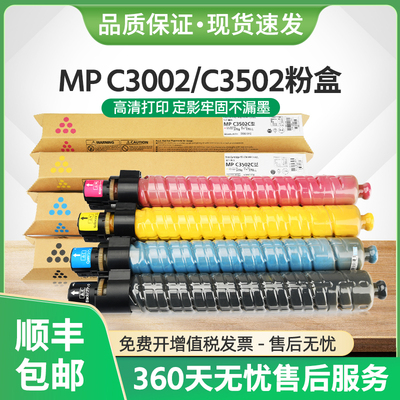 MPC3502粉盒AficioMPC3002墨盒